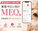 美容サロン向けGoogleマップ集客対策を行います 【2社限定】Googleマップ経由の新規集客導線を作ります イメージ1