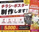 チラシポスター5000円〜制作します "伝わる"デザインで集客をサポート｜微修正無制限・短納期可 イメージ1