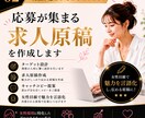 制作実績700件以上！応募が来る求人原稿を作ります せっかく出すなら、効果の出る求人広告つくりませんか？ イメージ1