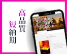 スピーディーに質の高いホームページ制作します 3週間×クオリティ！せっかちな方にピッタリのHP制作！ イメージ1