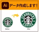 画像やイラストからAiデータ作成します 最短納品！親切丁寧に対応致します！ イメージ2