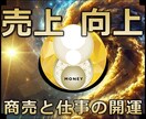 売上向上★古城暮らしの超能力者が開発した施術します 実績8600施術のオムニア・アクティベーションで売上増加 イメージ1