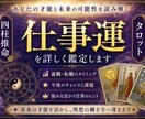 仕事運占い☆あなたの特性や方向性を占います 適性・転職・人間関係に迷ったときに イメージ1