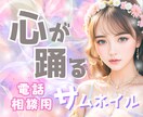艶っぽくて魅力的な✨ココナラサムネイル作成致します 電話相談用サムネ♬セミ！フルオーダー✨丸投げや放置でもOK✨ イメージ1
