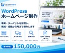 WordPressでホームページを制作します 事業・ターゲットを整理し、構成・導線から考えて制作します イメージ1