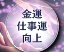仕事運アップ｜金運・出世運を引き上げます 潜在意識を書き換え、チャンスと成果が出る状態へ変えます イメージ1