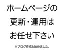 ホームページ更新・サポートいたします HTML、CSS、Wordpressの修正・更新 イメージ1