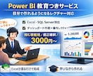 ExcelやSQLServerデータ可視化します Power BI×SQL Serverでダッシュボード開発 イメージ2