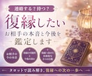 復縁したいお相手の本音と今後を鑑定します 連絡する？待つ？復縁への次の一歩を読み解きます イメージ1