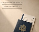 NY駐在3年の経験者が赴任準備をお伝えします TOEIC700点で行った私のリアルな準備ガイド イメージ1