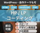HP・LPなどのコーディングを承ります 素早く・丁寧に・忠実にデザインをコーディングいたします イメージ1