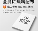 初心者から着実に成長！継続DJレッスンします 安心の継続レッスンで確実にスキルアップ イメージ3