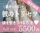 NEW♥彼のトリセツ♥恋の攻略マニュアル作ります ホロスコープで彼をもっと深く知る♥星のヒントで仲を育てよう♥ イメージ1
