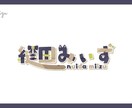 活動者様向け！あなただけのかわいいロゴお作りします 商用利用料込◎あなたのモチーフを詰め込んだかわいいデザイン！ イメージ3