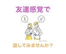 同じ目線で、HSP・発達障害・生きづらさ聞きます 私も発達障害です、一歩踏み込んで話しましょう！ イメージ4