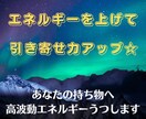 潜在意識・引き寄せの質を変えて人生の質を上げます 金運・恋愛運・人間関係を改善！量子エネルギー転写します✴︎ イメージ1