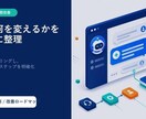 業務に合うAI活用を一緒に整理します 迷う時間を減らす30分のオンライン相談 イメージ5