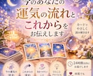 今のあなたの運気の流れとこれからをお伝えします 不安なときも、順調なときも、あなたの今をやさしく読み解きます イメージ1