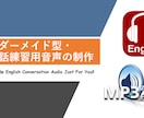 あなただけのオリジナル英会話練習用音声を制作します リピート練習はスロー・通常スピードの２種類。発音解説動画付！ イメージ1