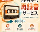 古いカセットの音を整えて新しいカセットに録音します 古いカセットの音を整えて新しいカセットに録音します イメージ1