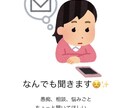 愚痴、お悩み、相談、世間話。何でも聞きます 老若男女問いません！気軽に話してみませんか？？ イメージ1