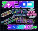 ネオン風ロゴ、イラスト作成します Gif対応開始！配信から動画、グッズまで！なんでも利用可！ イメージ1