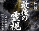 1日1組限定✧占い依存を終わらせる霊視鑑定します 【占い依存を終わらせる】魂レベルの導きあなたが幸せ掴むには イメージ1
