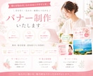 魅力を伝える「バナー」を制作します Canvaで「伝えたいをカタチに」魅力あるデザインをご提案 イメージ1