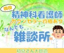 喋りのプロ！精神科看護師が雑談します 現役精神科看護師によるゆったり雑談部屋 イメージ1