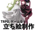 ゲーム、TRPGの立ち絵お描きします かわいい女の子、綺麗な女の子を描くのが得意です！ イメージ1