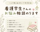 看護学生さんのお悩みや実習の不安をお聞きします ひとりで抱え込まなくて大丈夫。 イメージ1