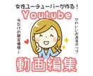女性クリエイターがYouTubeの動画編集します 自身のチャンネルを持っています！サムネイルもお任せあれ！ イメージ1