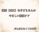 繊細（HSC）のお子さんの緩和ケアをお伝えします ひとりで抱えなくていい親子で緩むためのやさしいケア イメージ1