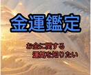 未来の【金運】【財産】★タロットで占い鑑定します 未来の富と成功★タロットが明かす財運の予兆 イメージ1