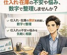 アパレルMD目線で仕入れと在庫状況を一緒に整理ます ※オンライン完結／個人店・小規模セレクト向 イメージ1