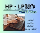 WordPressでHP・LP作成します WordPressで迅速にHP・LPを作成します イメージ6