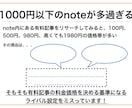 note専門家が有料記事の作り方教えます 初心者で作れる売れる有料記事作成テンプレート付き！ イメージ4