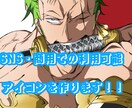 あなたの理想のアイコンを描きます SNSでのアイコンを欲しい方は是非 イメージ1