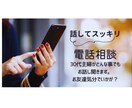 どんな話でもお聞きします 30代主婦が友達感覚でお話し聞きます。 イメージ1