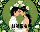 あの人は運命の人？結婚すべきかタロットで見極めます 結婚についてのすべての不安・後悔しない選択を一緒に考えます イメージ6