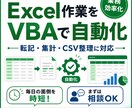 面倒なExcel作業をVBAで自動化し効率化します 毎日の作業を自動化・効率化して今日から残業減らしましょう！ イメージ1