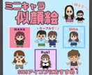 ミニキャラ似顔絵描きます SNSアイコンや名刺などにピッタリ！シンプル似顔絵！ イメージ1