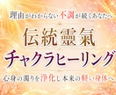 伝統靈氣ヒーリング。心身の濁りを浄化させます 「今すぐ楽になりたい」あなたへ、本物の靈氣を！澱みをリセット イメージ1