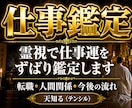 霊視で導く｜あなたの仕事運を開運させます 職場、人事、キャリアのお悩みを解決してイキイキと働きたい イメージ1
