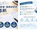 履歴書・職務経歴書を添削し、選考通過率UPします 「履歴書・職務経歴書を添削。転職・就活・バイトOK」 イメージ2