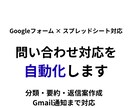 Googleフォーム業務をGASで自動化します 問い合わせ対応を見やすく自動整理 イメージ1