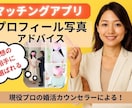 婚活のプロ直伝！選ばれるプロフィール写真提案します 婚活ターゲット別、選ばれるプロフィール写真のアドバイス イメージ1