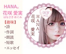 日々の雑談や小さな悩みも♡詩人HANA。が聞きます 詩人HANA。と1時間のチャット。雑談・お悩み何でもOK! イメージ2