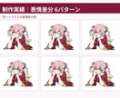 Vtuber向けの一枚絵＋表情差分を描きます 配信・SNS・サムネに使える一枚絵を表情差分付きで制作！ イメージ2