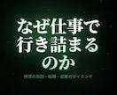 仕事運鑑定｜停滞の真因と転職タイミングを視ますます 辞めるべきか続けるべきか。魂の天職をチャネリングで イメージ1